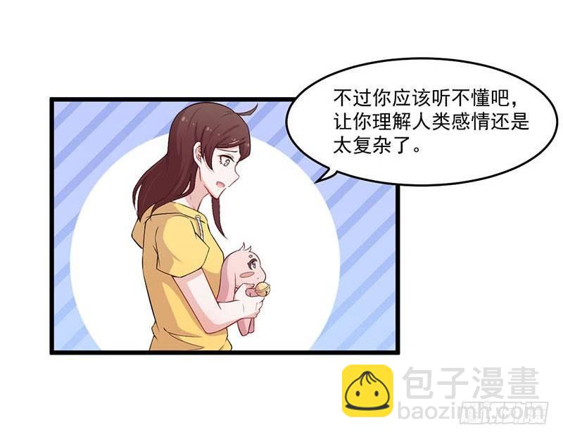 《咩拉萌》031人类的感情 第9页