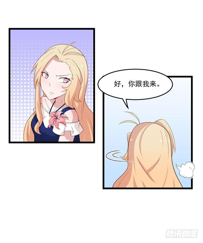 《咩拉萌》029降低难度 第23页