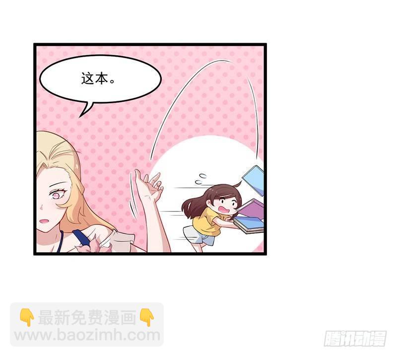 《咩拉萌》029降低难度 第26页