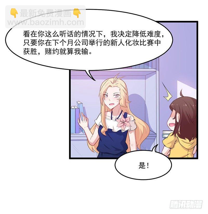 《咩拉萌》029降低难度 第32页