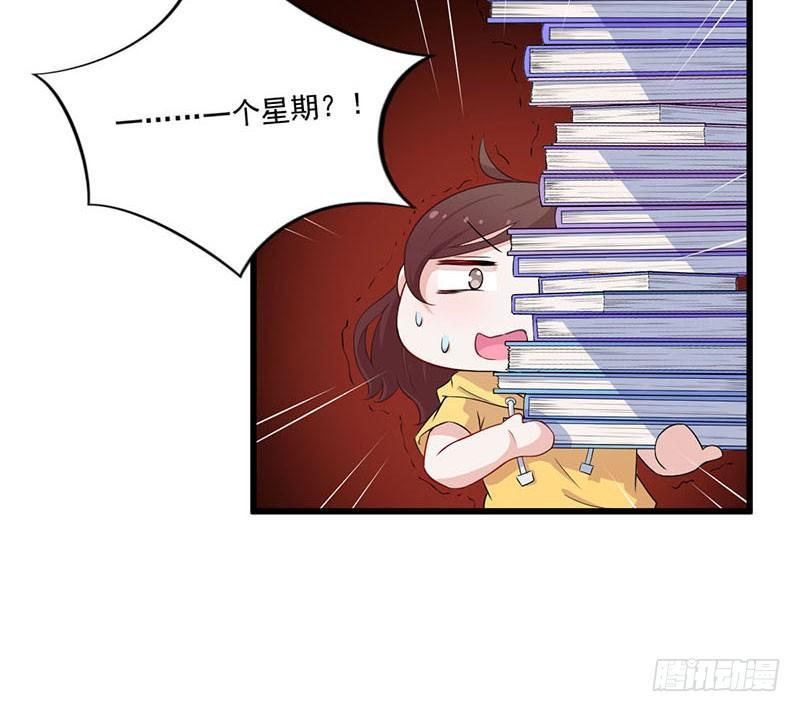 《咩拉萌》029降低难度 第34页