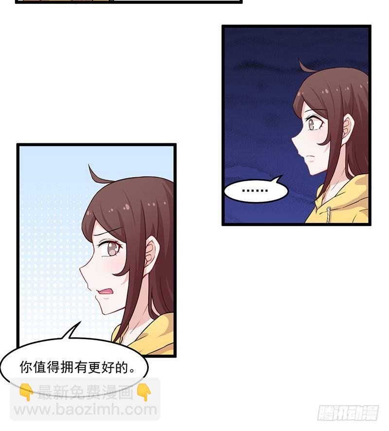 《咩拉萌》028爱他是我的事情 第10页
