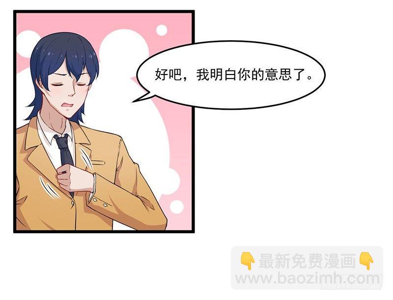 《咩拉萌》028爱他是我的事情 第12页