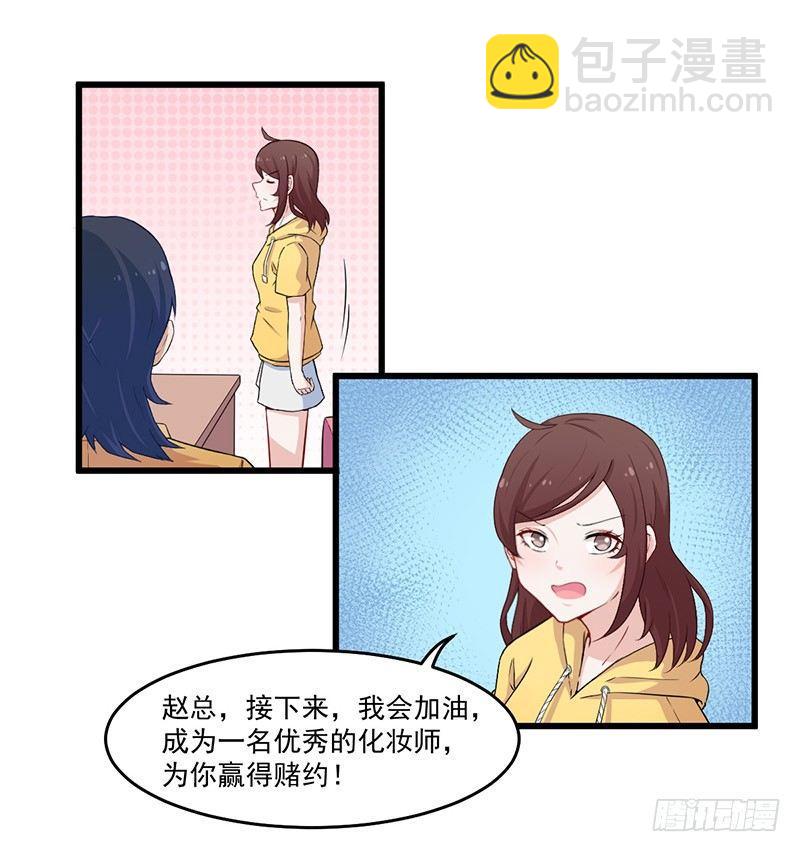 《咩拉萌》028爱他是我的事情 第14页