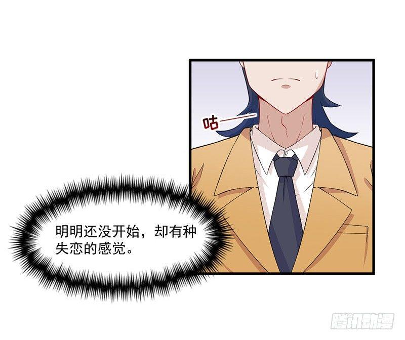 《咩拉萌》028爱他是我的事情 第16页