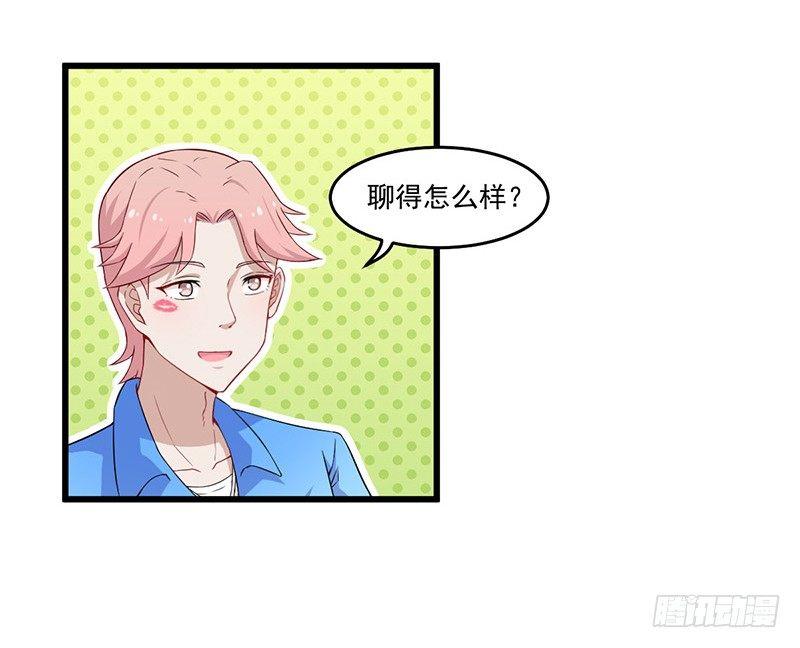 《咩拉萌》028爱他是我的事情 第19页
