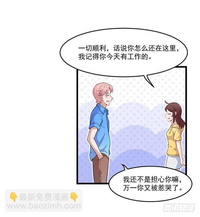 《咩拉萌》028爱他是我的事情 第20页