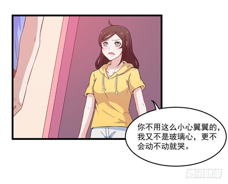 《咩拉萌》028爱他是我的事情 第21页