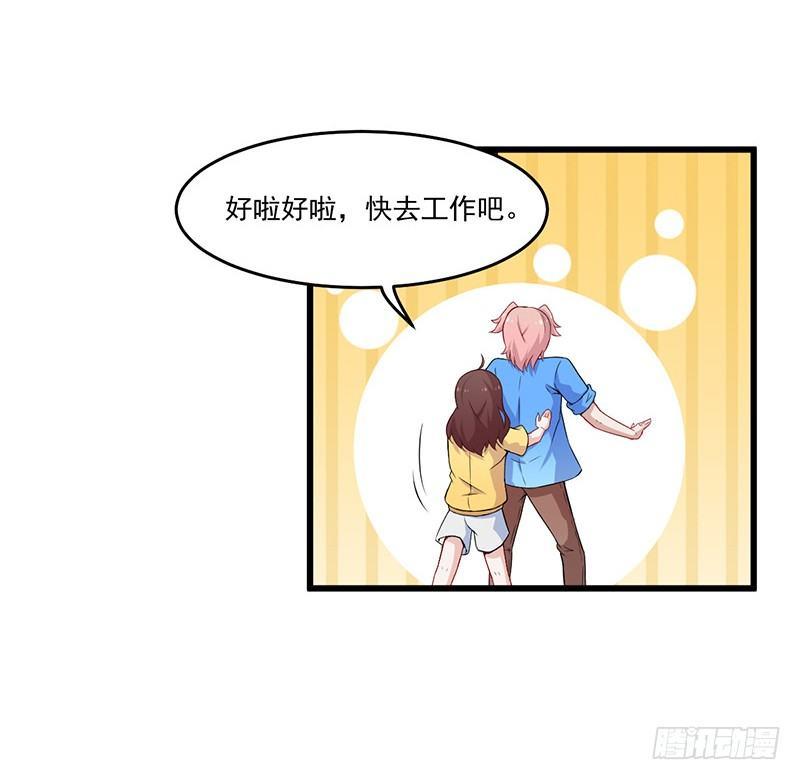 《咩拉萌》028爱他是我的事情 第22页