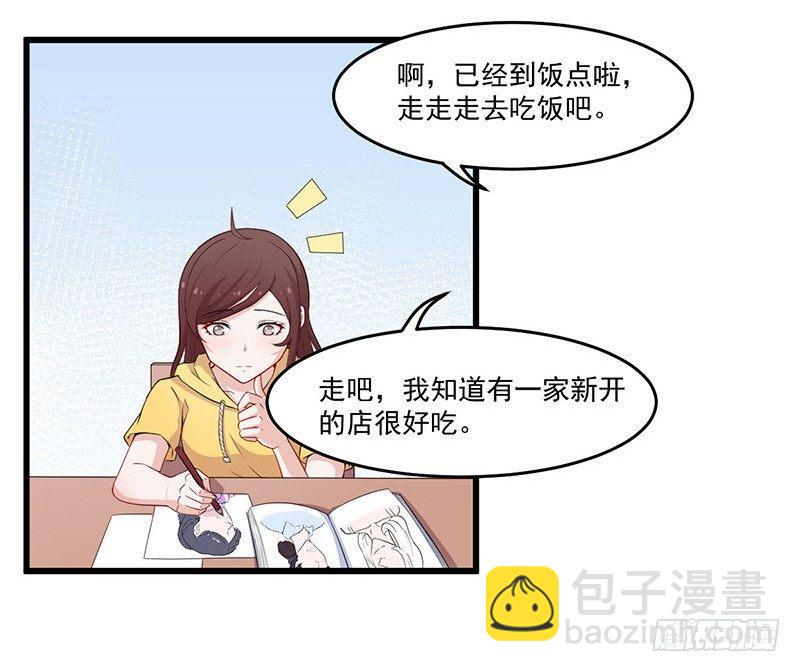 《咩拉萌》028爱他是我的事情 第26页