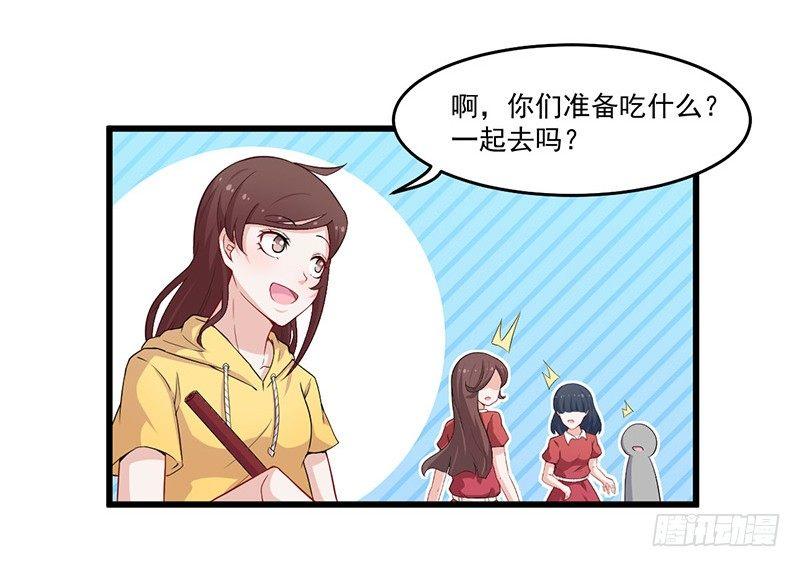 《咩拉萌》028爱他是我的事情 第27页
