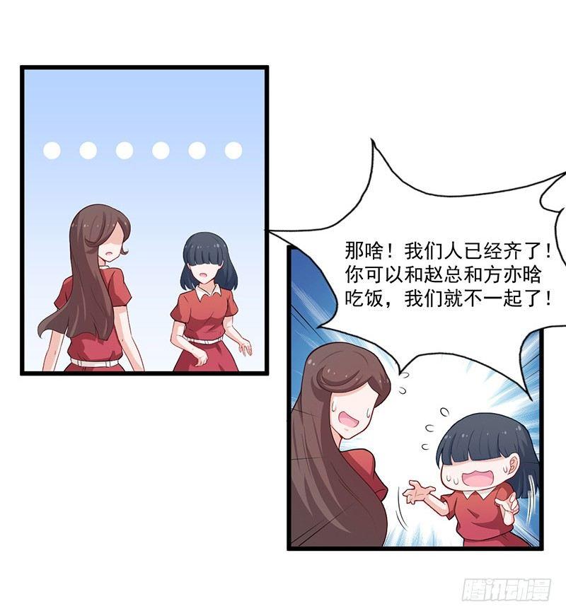 《咩拉萌》028爱他是我的事情 第28页