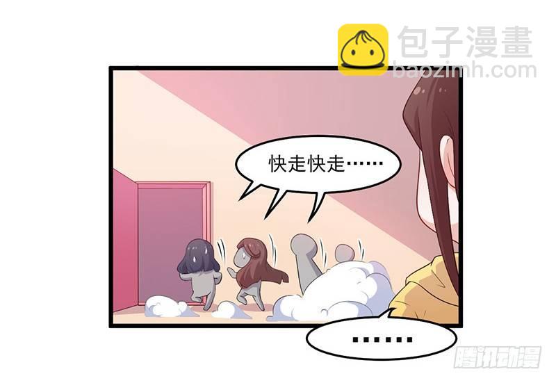 《咩拉萌》028爱他是我的事情 第29页