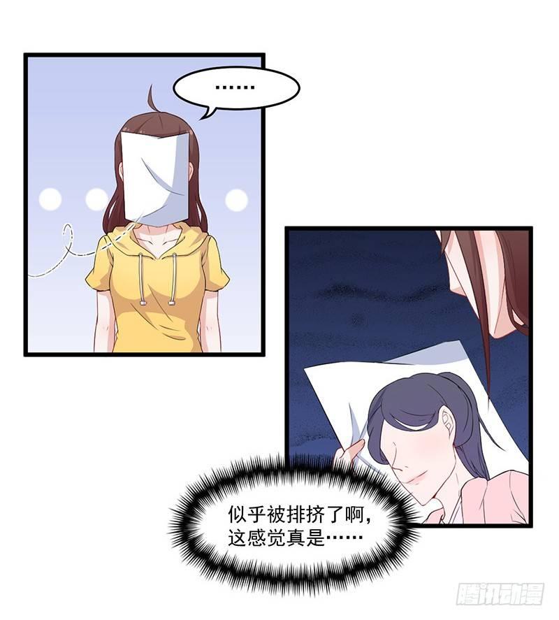 《咩拉萌》028爱他是我的事情 第30页