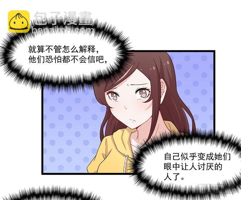 《咩拉萌》028爱他是我的事情 第31页