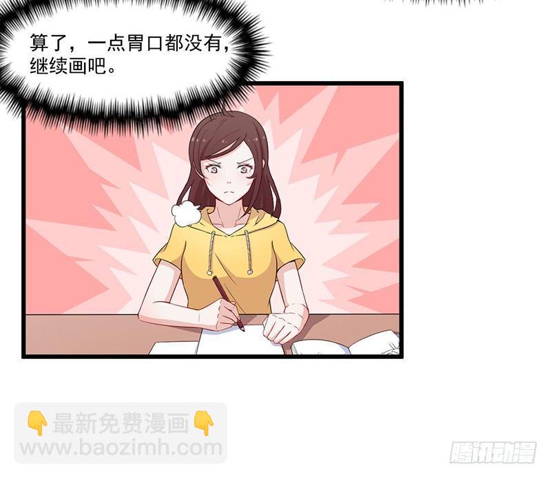 《咩拉萌》028爱他是我的事情 第32页