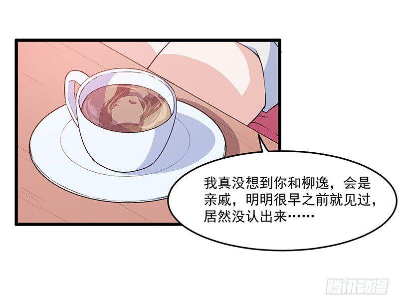 《咩拉萌》028爱他是我的事情 第4页