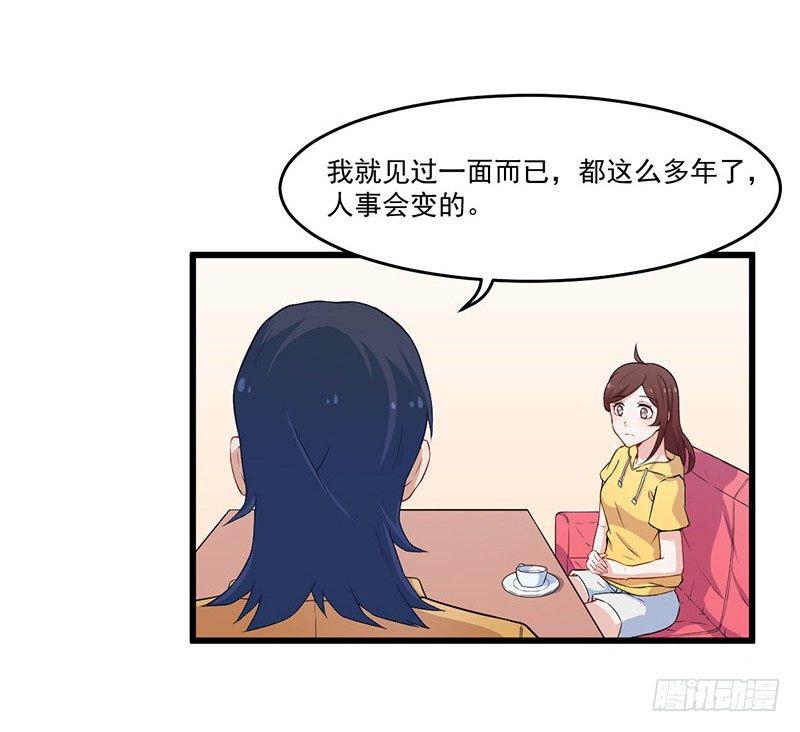 《咩拉萌》028爱他是我的事情 第5页