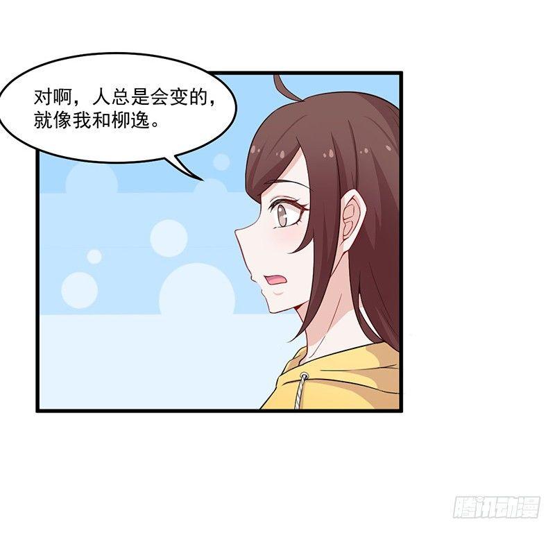 《咩拉萌》028爱他是我的事情 第6页