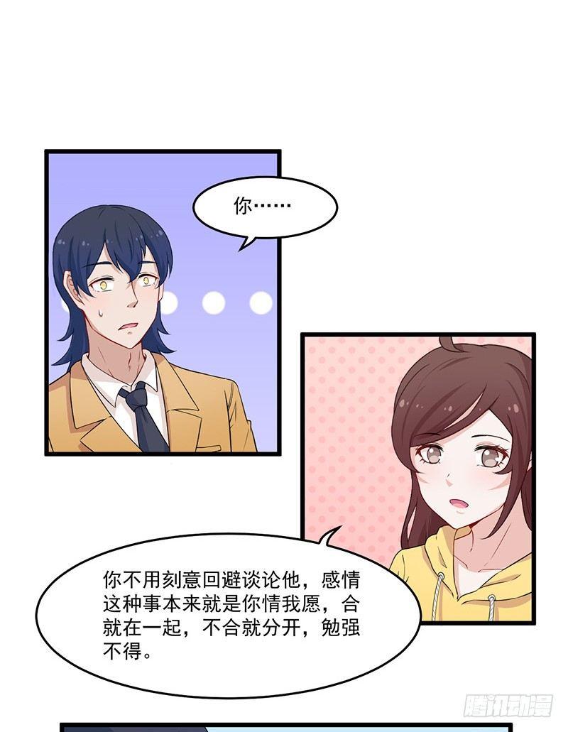 《咩拉萌》028爱他是我的事情 第7页