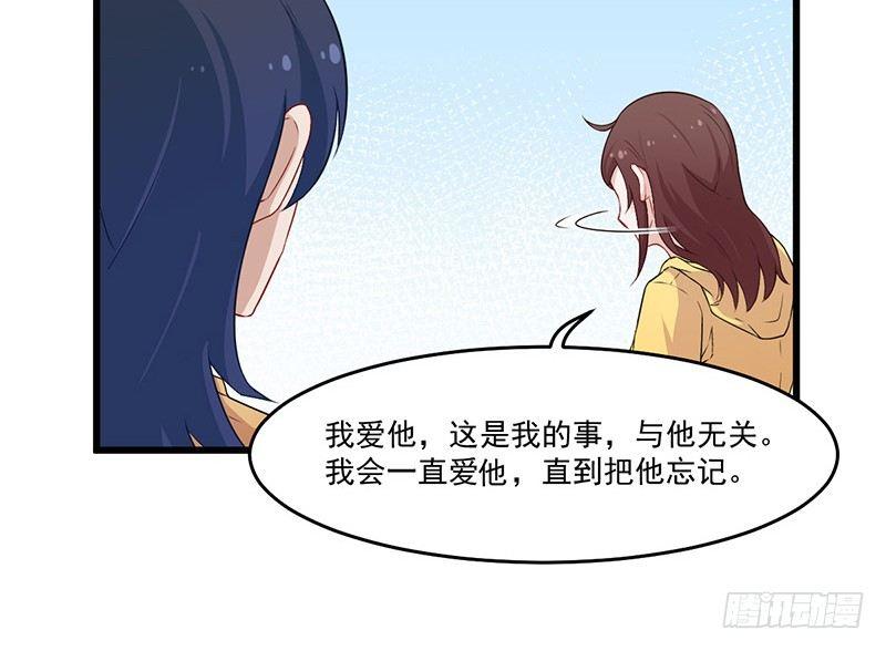 《咩拉萌》028爱他是我的事情 第8页