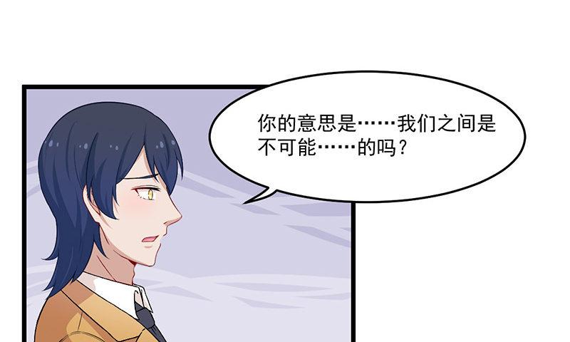 《咩拉萌》028爱他是我的事情 第9页
