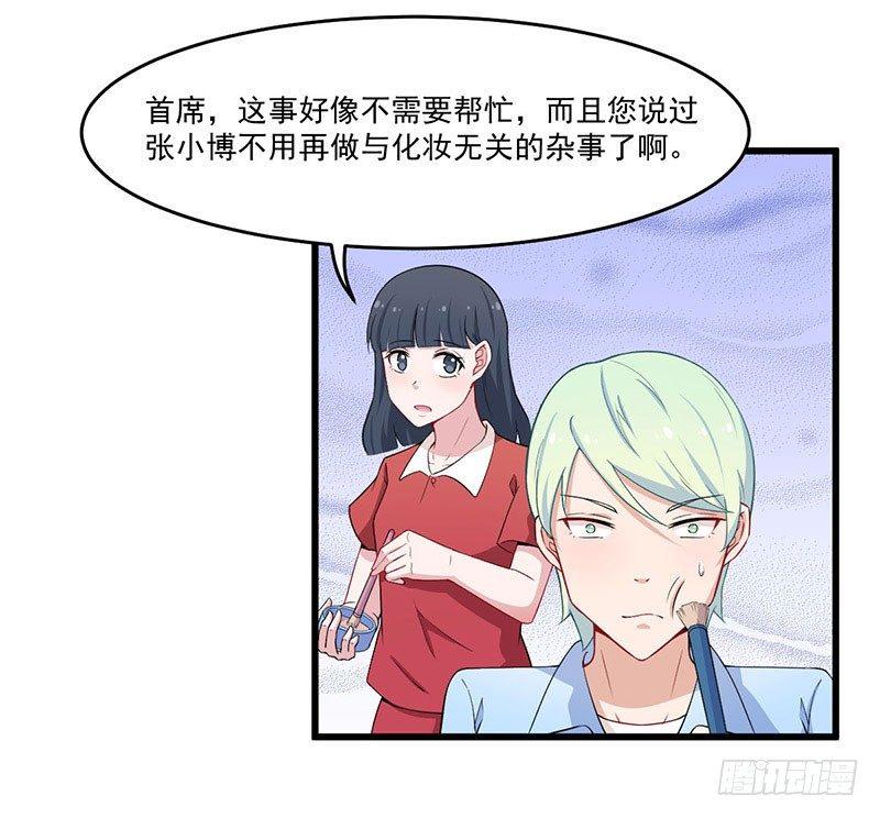 《咩拉萌》032比赛临近 第15页