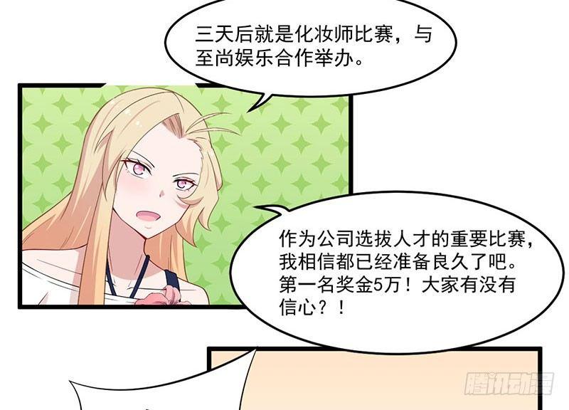 《咩拉萌》032比赛临近 第20页