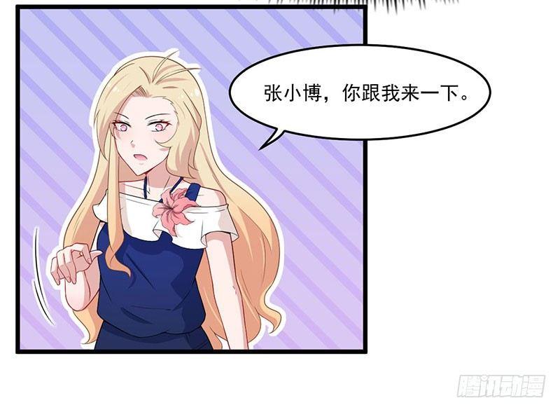 《咩拉萌》032比赛临近 第23页