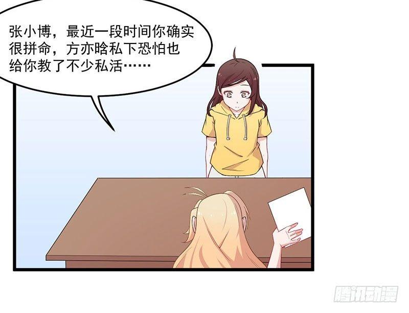 《咩拉萌》032比赛临近 第25页