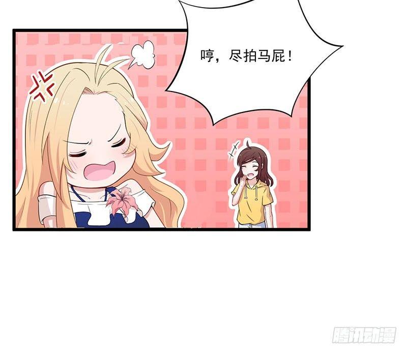 《咩拉萌》032比赛临近 第28页
