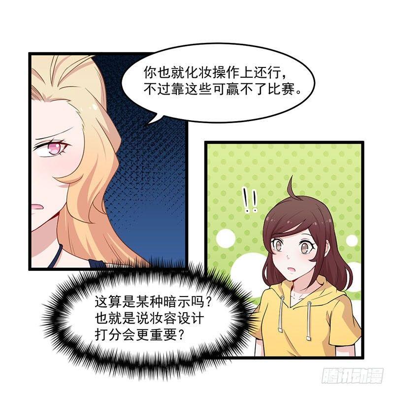 《咩拉萌》032比赛临近 第29页