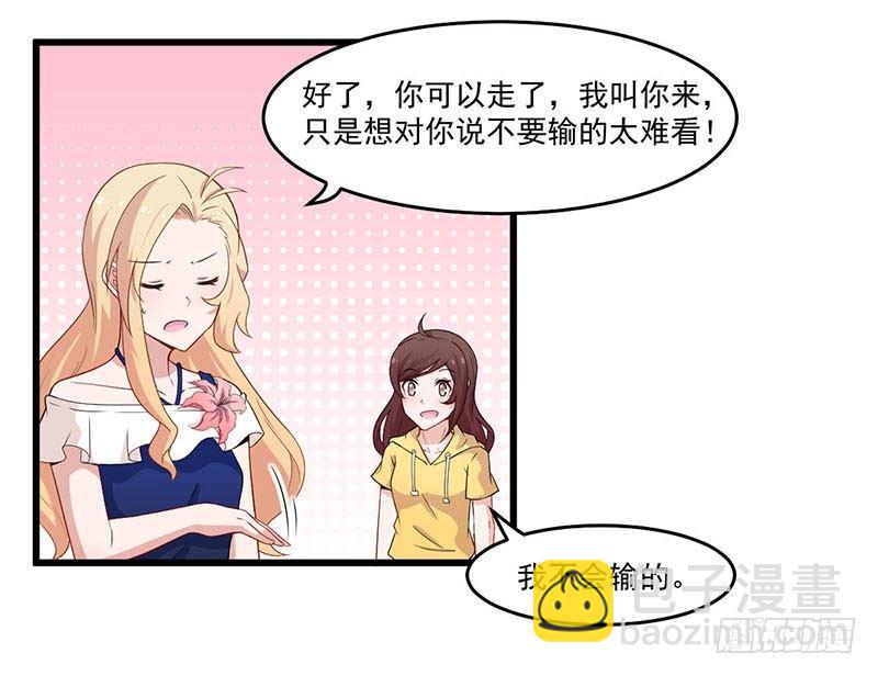 《咩拉萌》032比赛临近 第31页