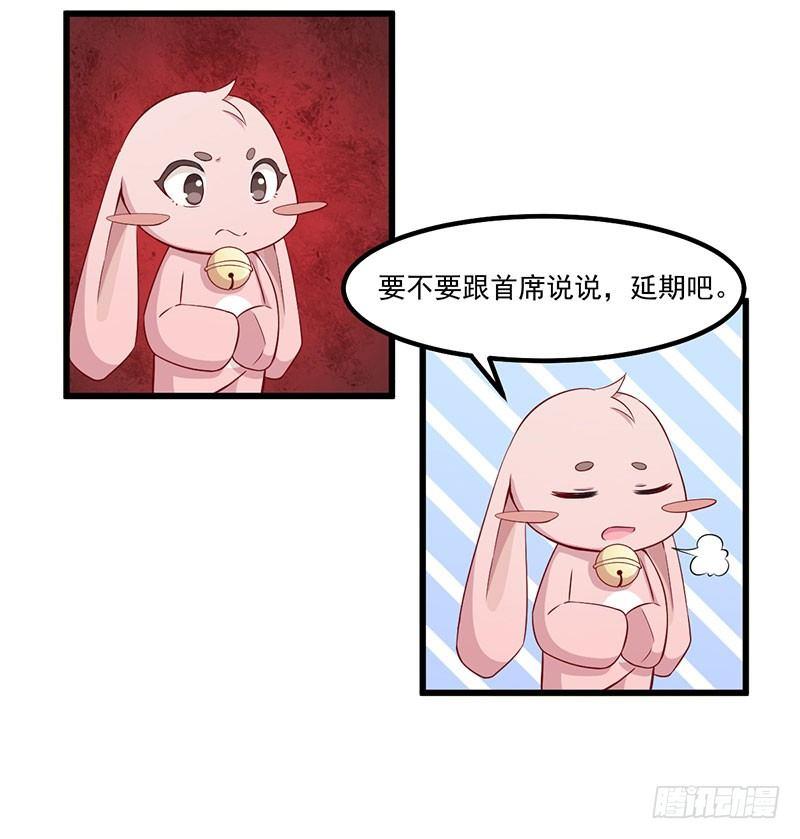 《咩拉萌》035带伤上阵 第10页