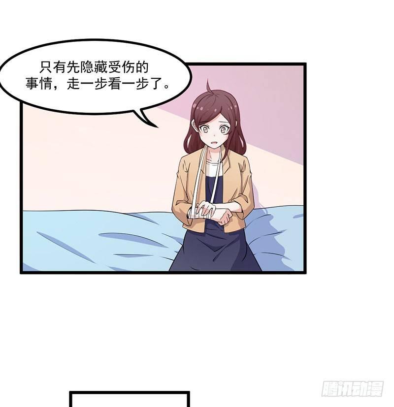 《咩拉萌》035带伤上阵 第12页