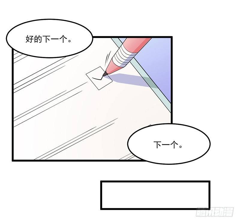《咩拉萌》035带伤上阵 第19页