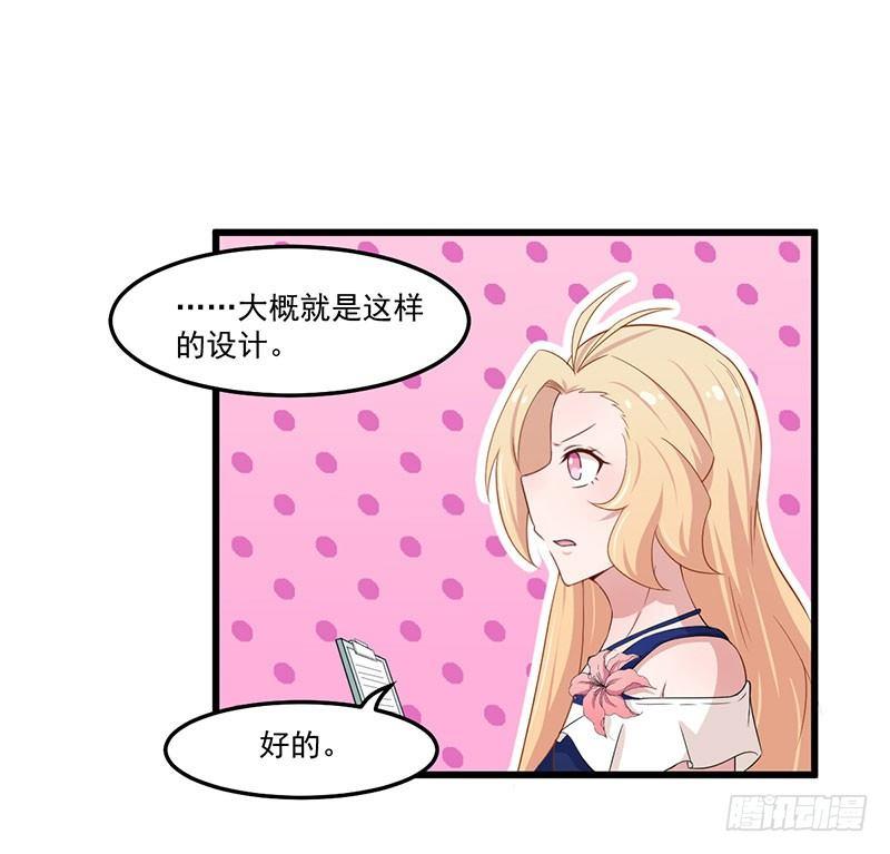 《咩拉萌》035带伤上阵 第20页