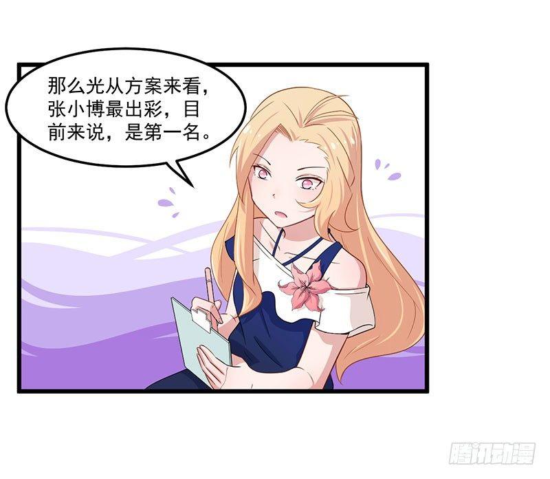 《咩拉萌》035带伤上阵 第21页