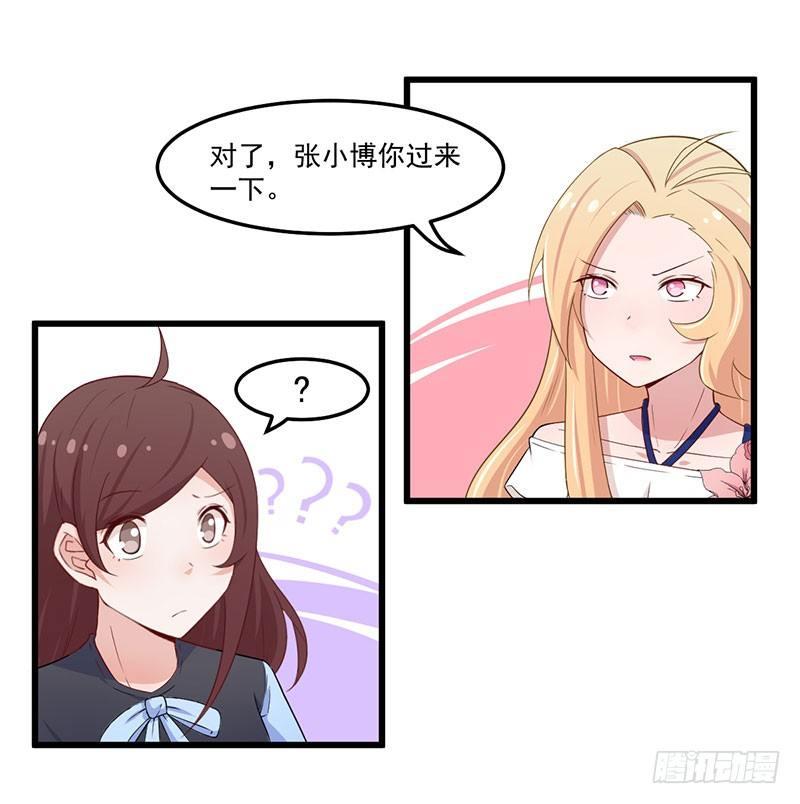 《咩拉萌》035带伤上阵 第25页
