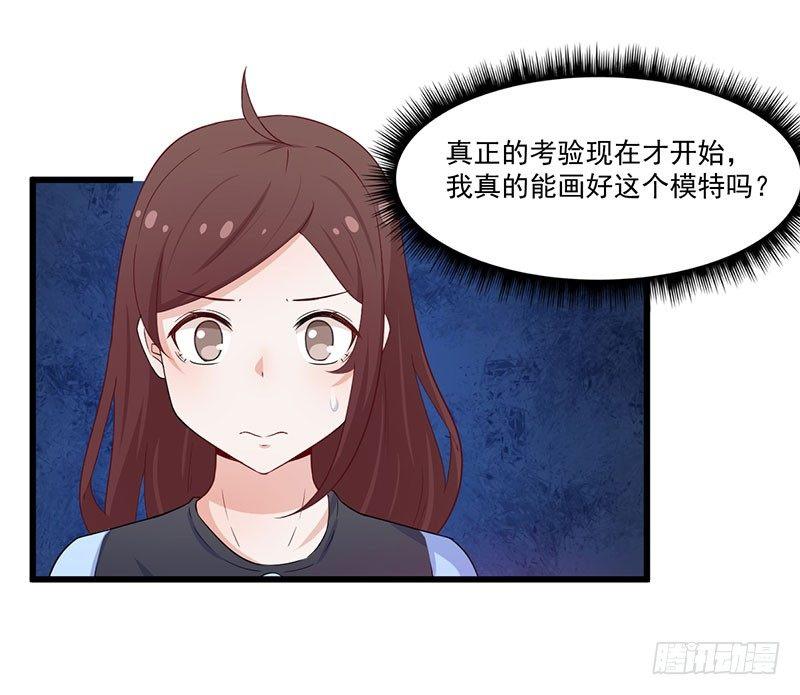 《咩拉萌》035带伤上阵 第28页
