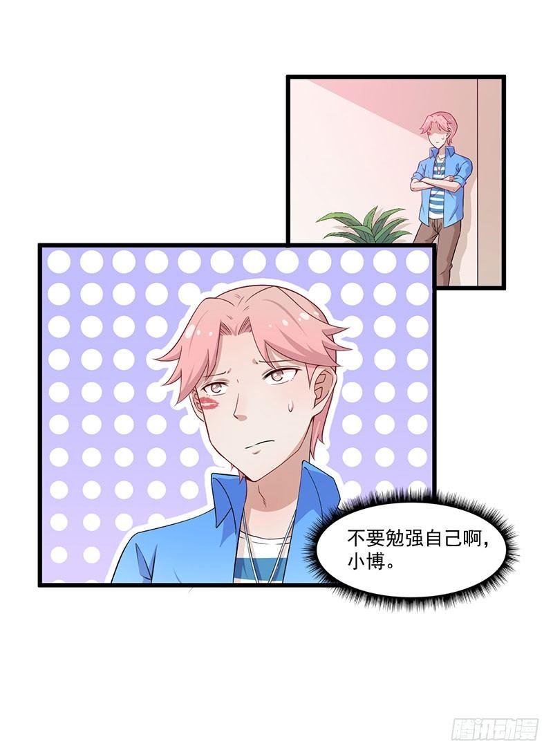 《咩拉萌》035带伤上阵 第29页
