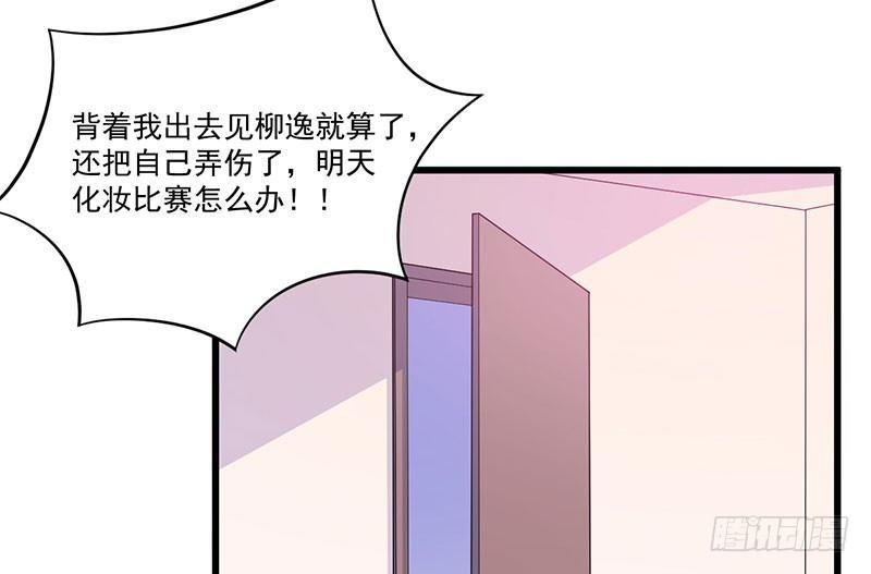 《咩拉萌》035带伤上阵 第7页