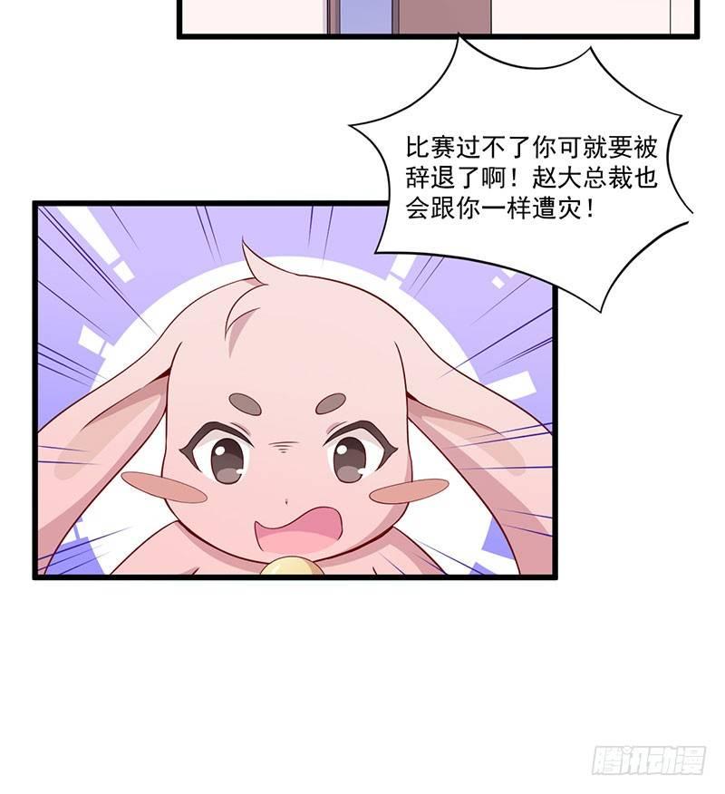 《咩拉萌》035带伤上阵 第8页