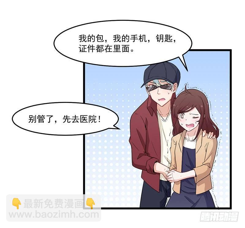 《咩拉萌》034受伤 第13页