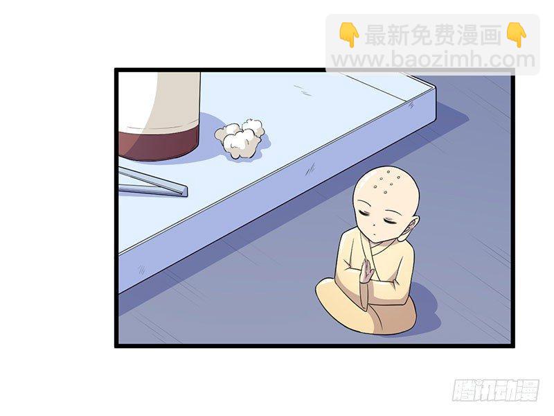 《咩拉萌》034受伤 第15页