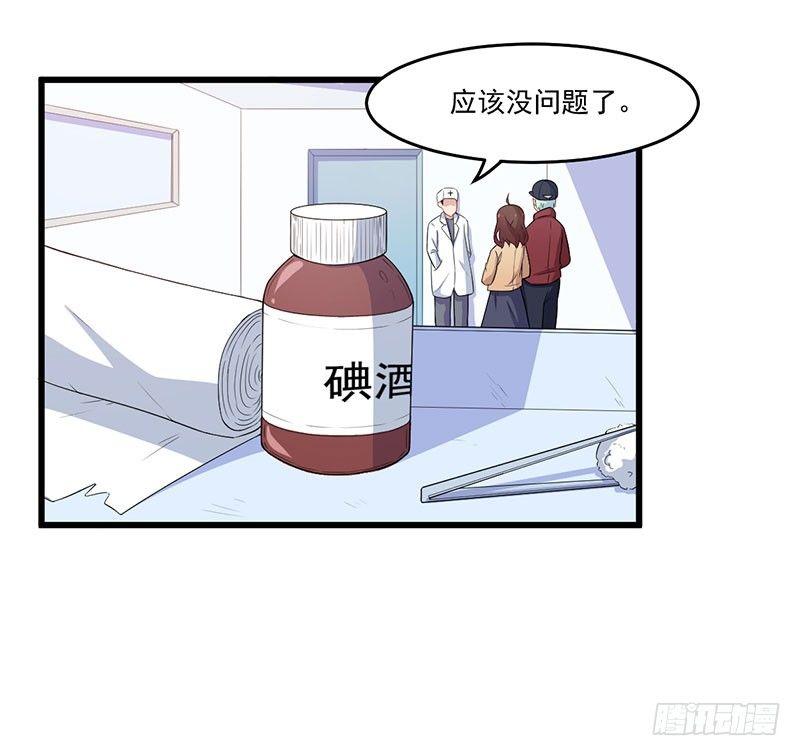 《咩拉萌》034受伤 第16页