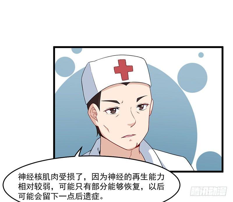 《咩拉萌》034受伤 第17页