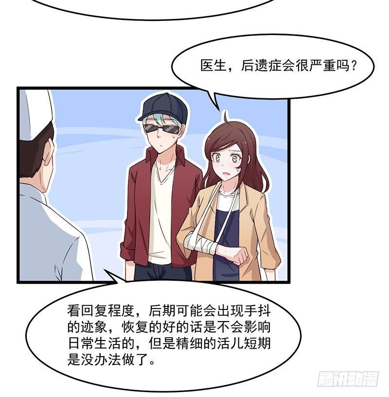 《咩拉萌》034受伤 第18页