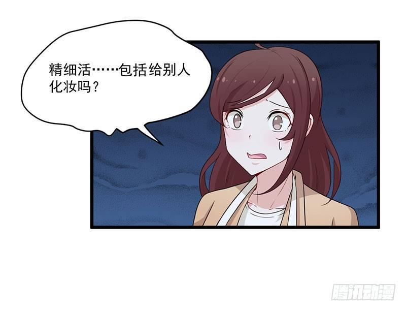 《咩拉萌》034受伤 第19页