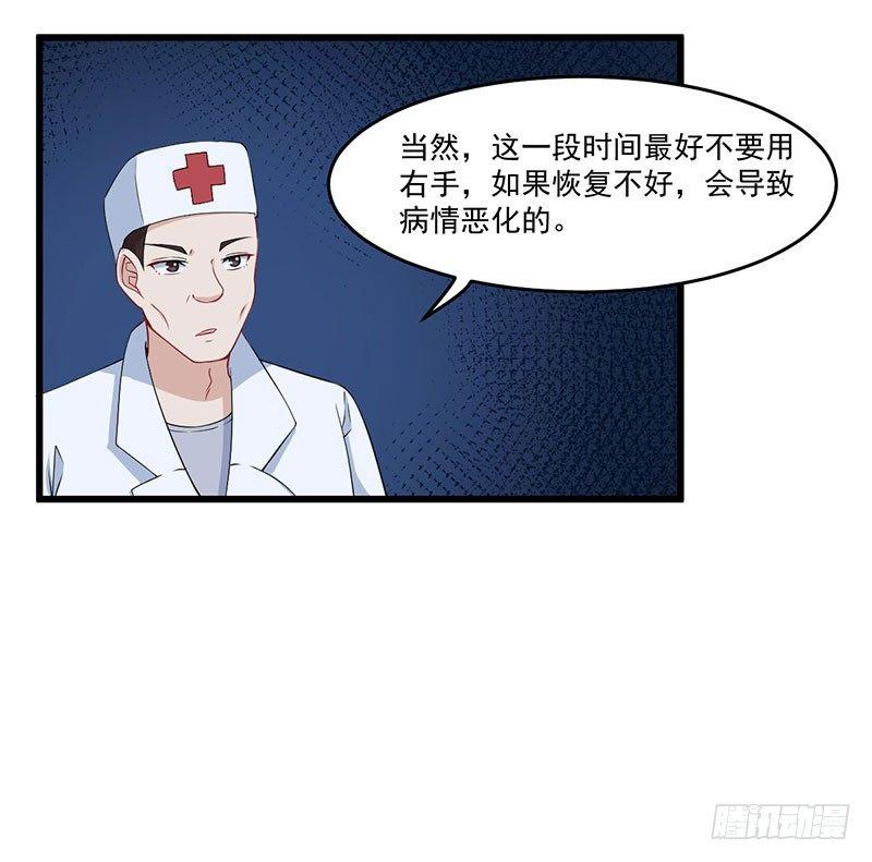 《咩拉萌》034受伤 第20页
